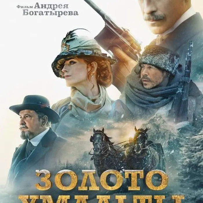Золото Умальты