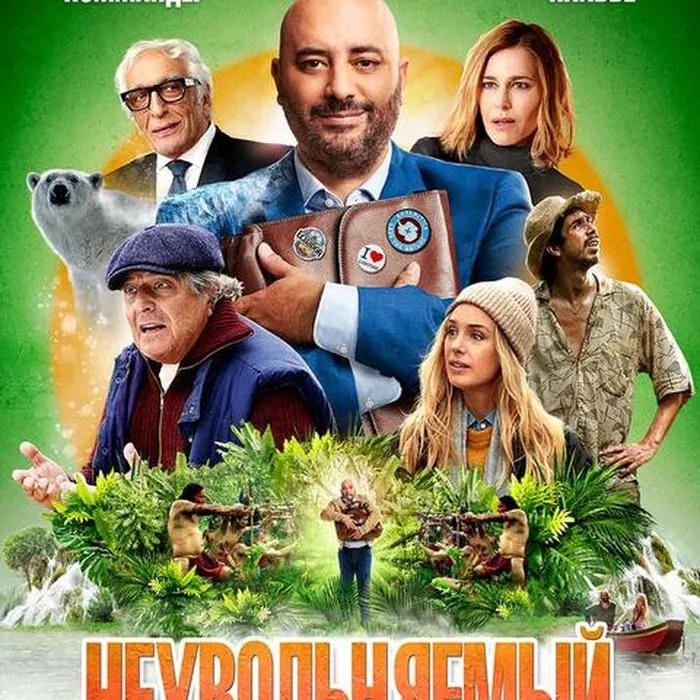 Неувольняемый