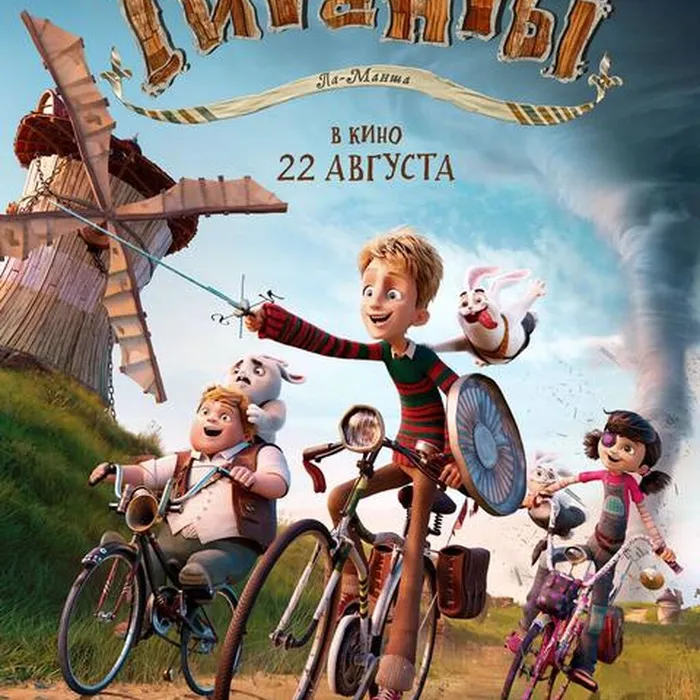 Гиганты Ла-Манша