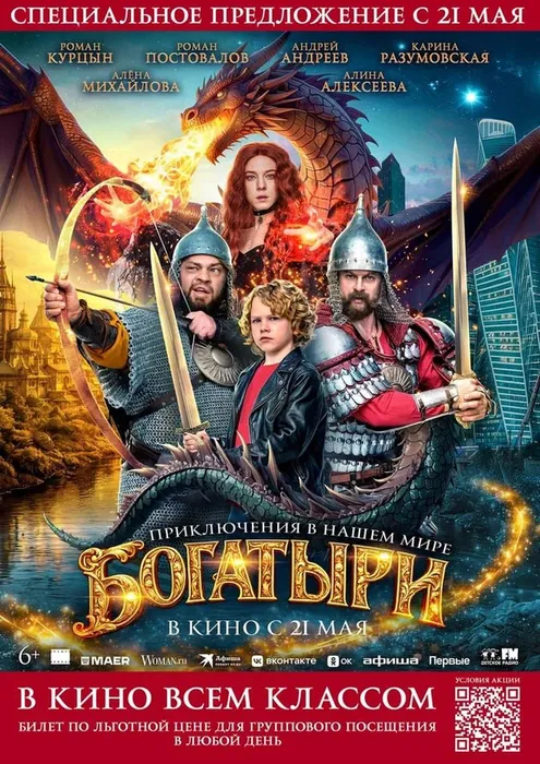 Богатыри В кино всем классом jpg