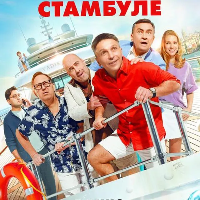 Один день в Стамбуле