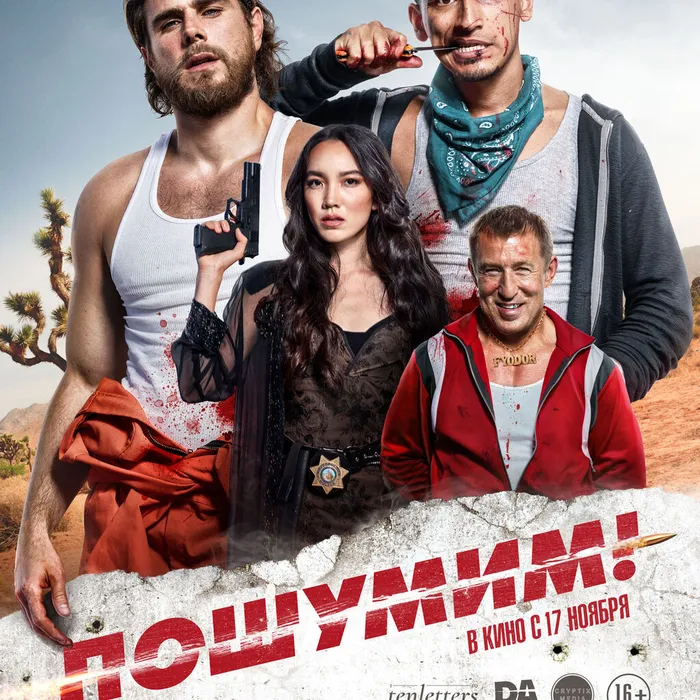 Пошумим