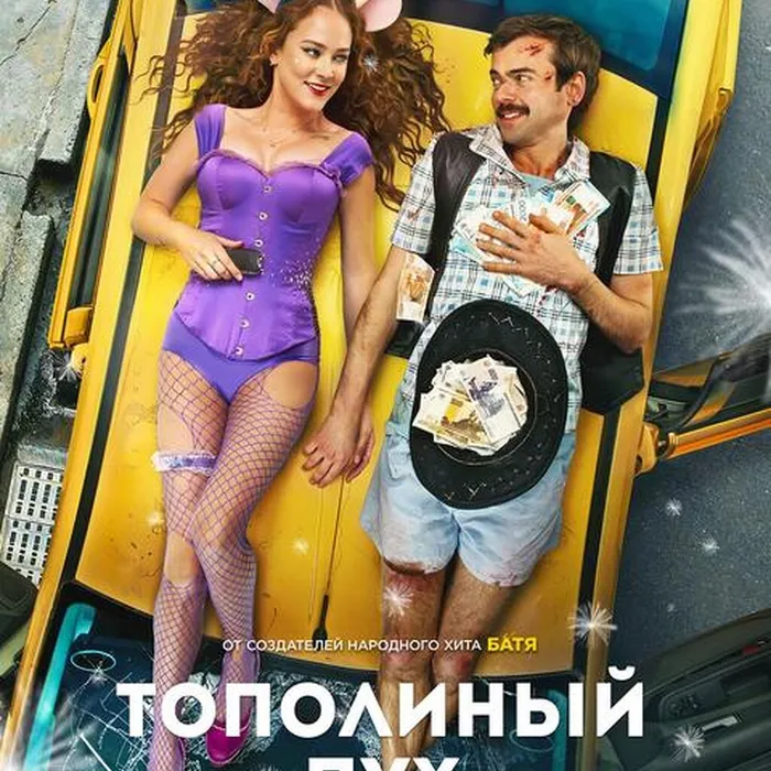 Тополиный пух