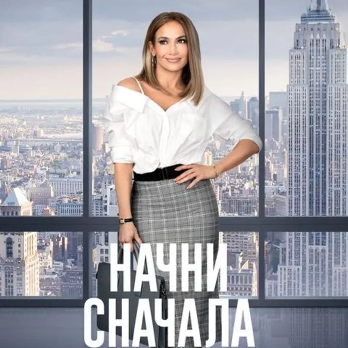 Начни сначала