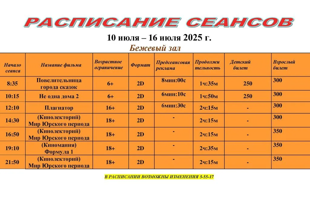 расписание с 10 июля по 16 июля_00002