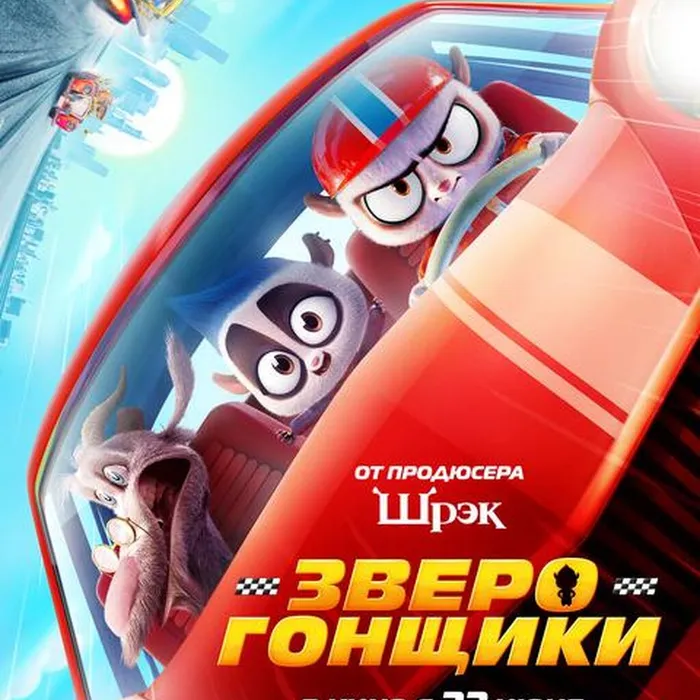 Зверогонщики