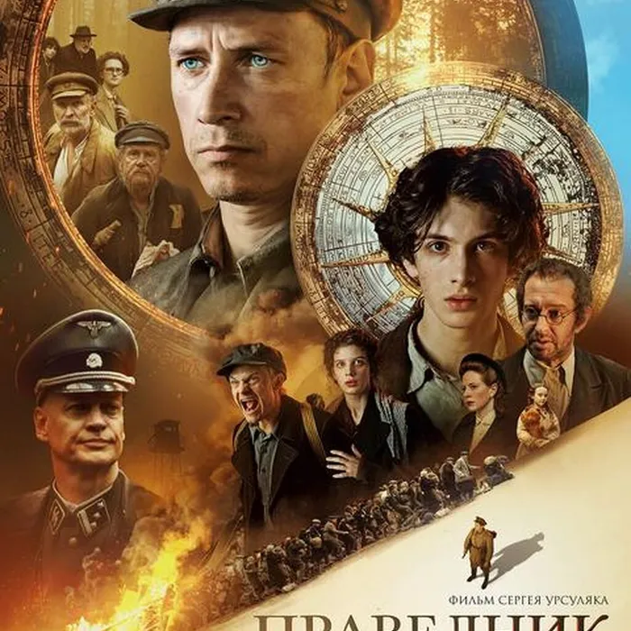 Праведник