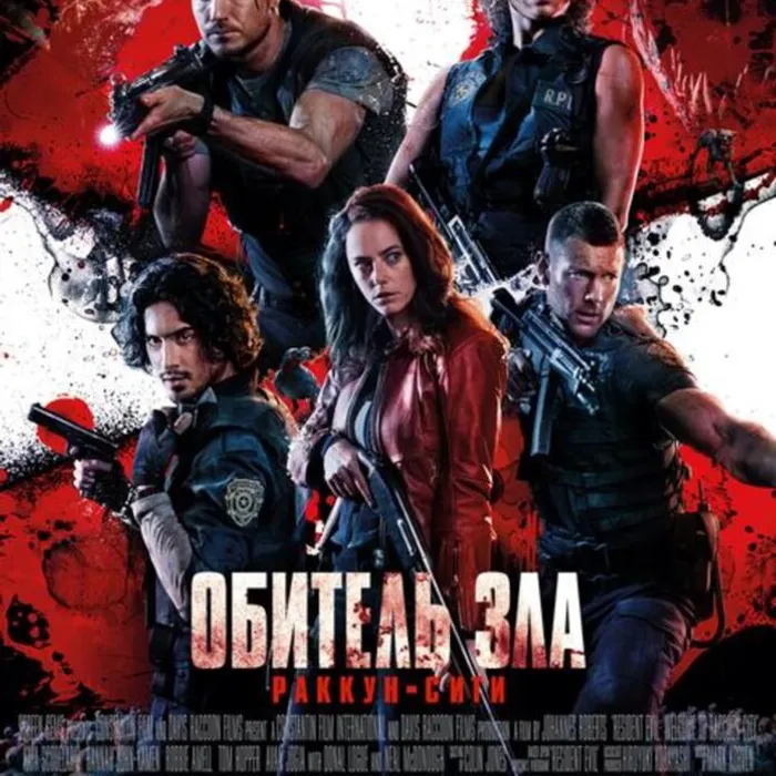  Обитель Зла: Раккун Сити