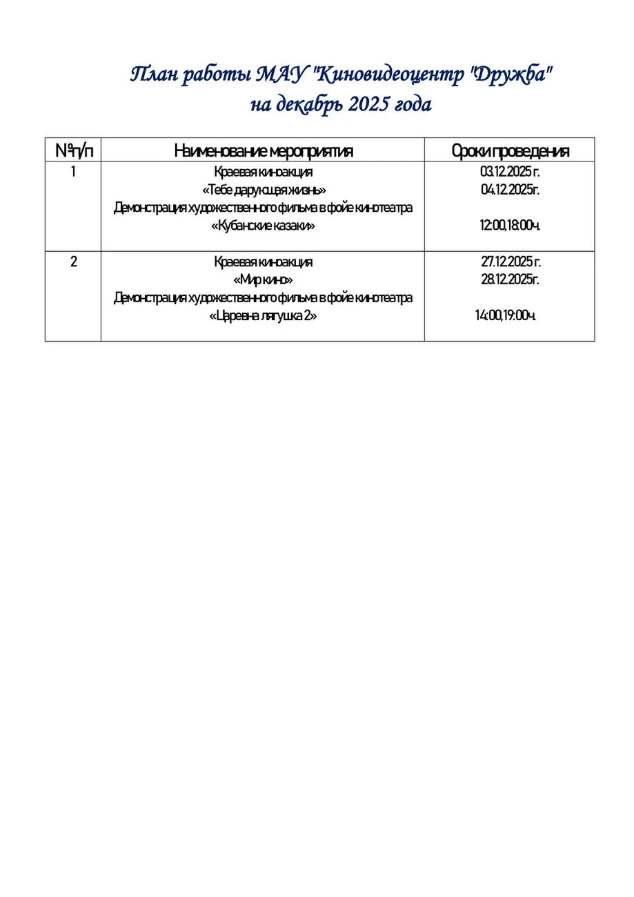 План-работы-на-декабрь-2025