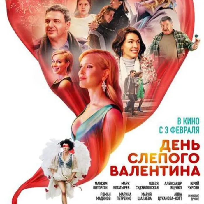 День слепого Валентина
