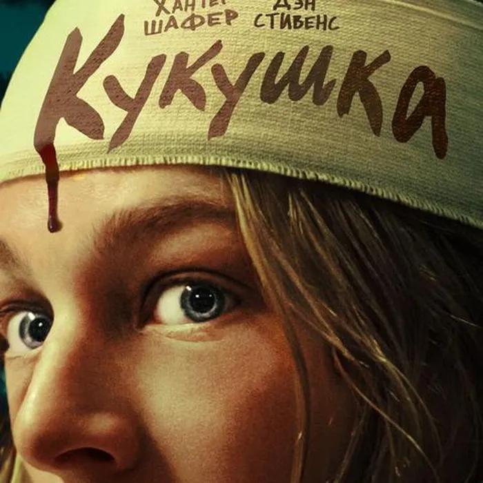 Кукушка