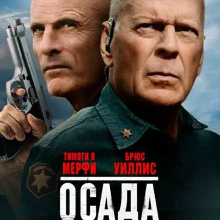 Осада
