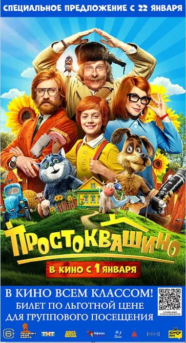 акция простоквашино