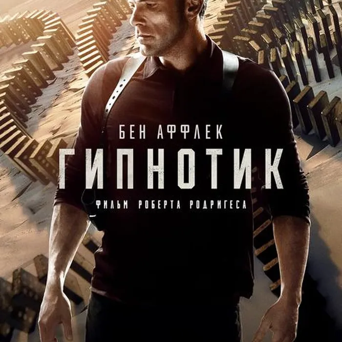 Гипнотик 