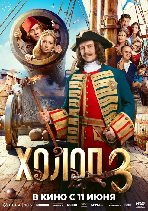холоп 3