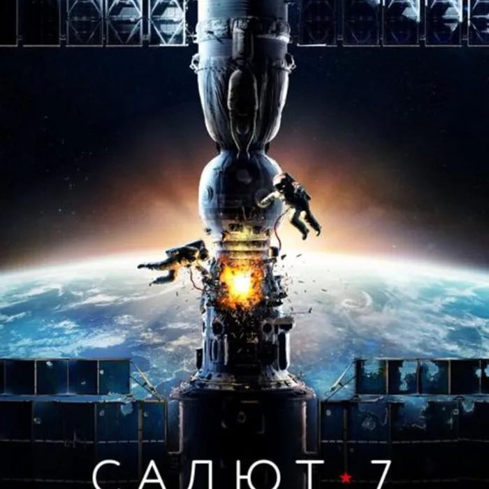 Салют-7 2D и  3D