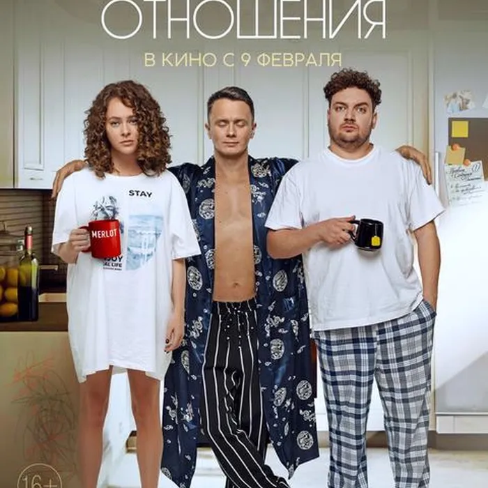 свободные отношения