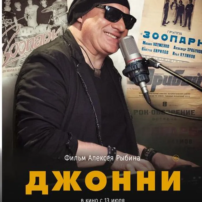 ДЖОННИ