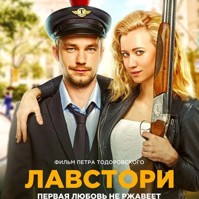 Лавстори