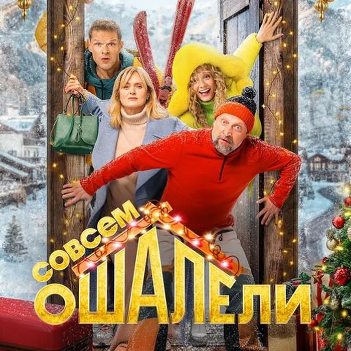 Совсем ошалели