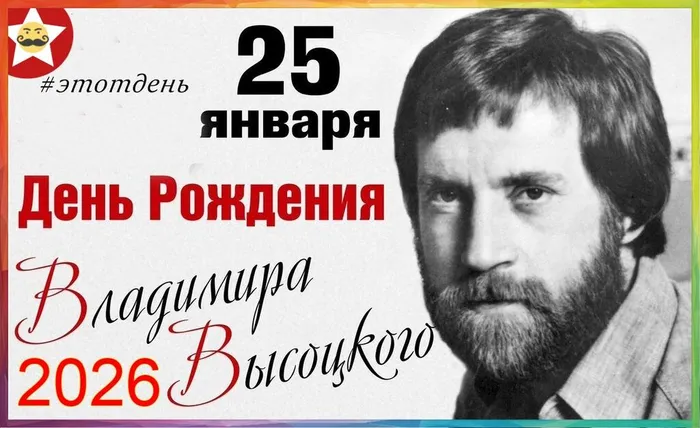 25-yanvarya-2026