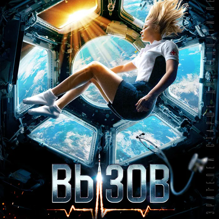 Вызов