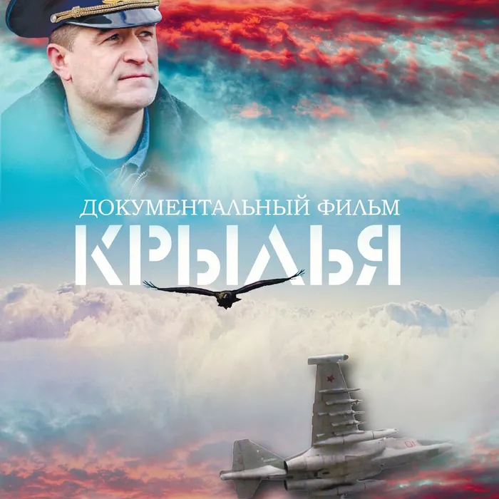 «Крылья»
