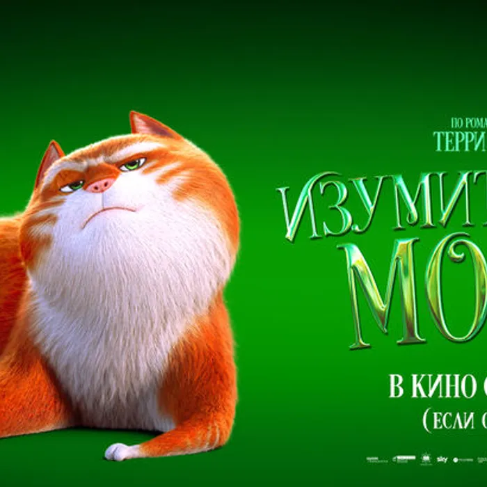 Изумительный Морис