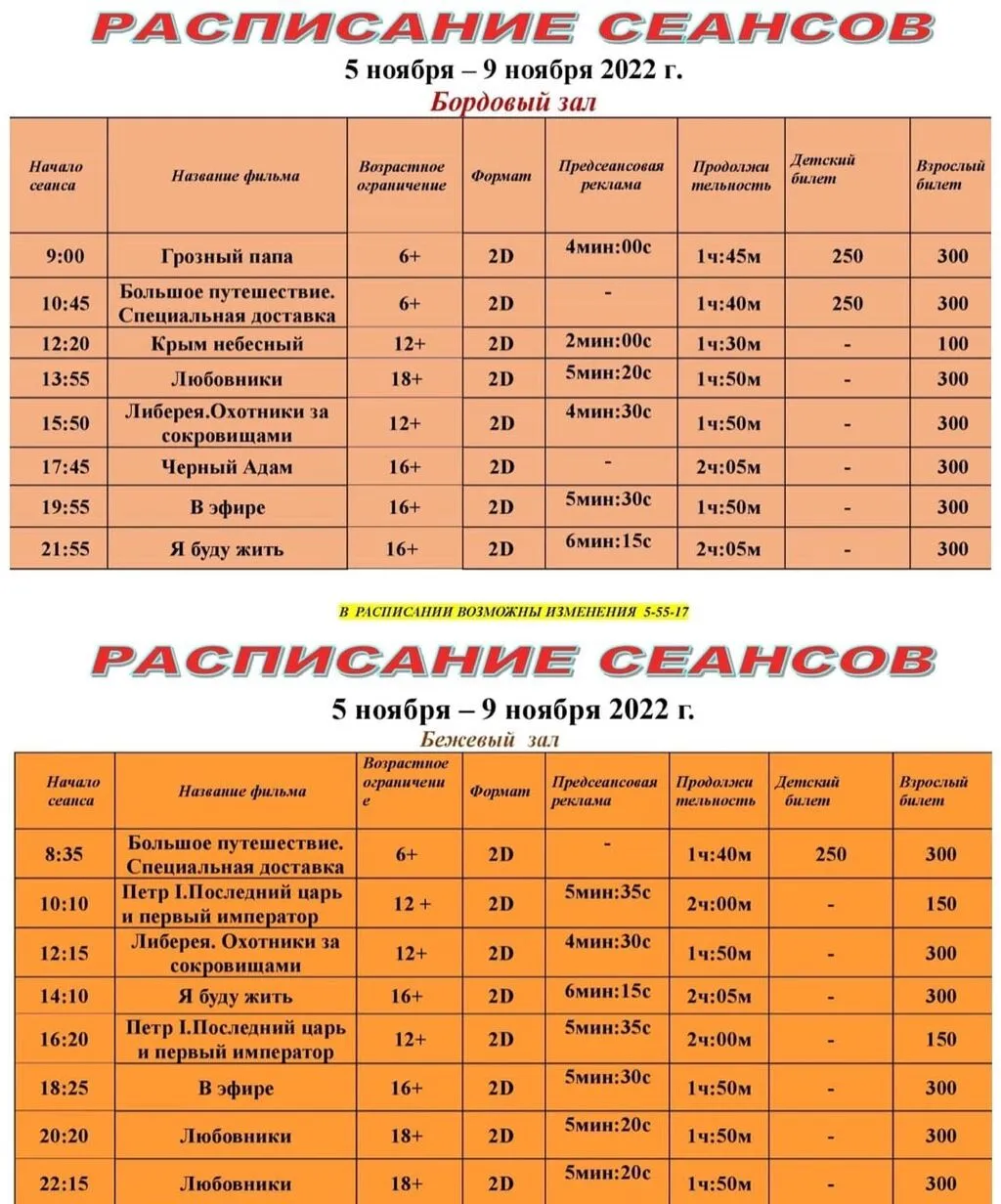 расписание 5-9