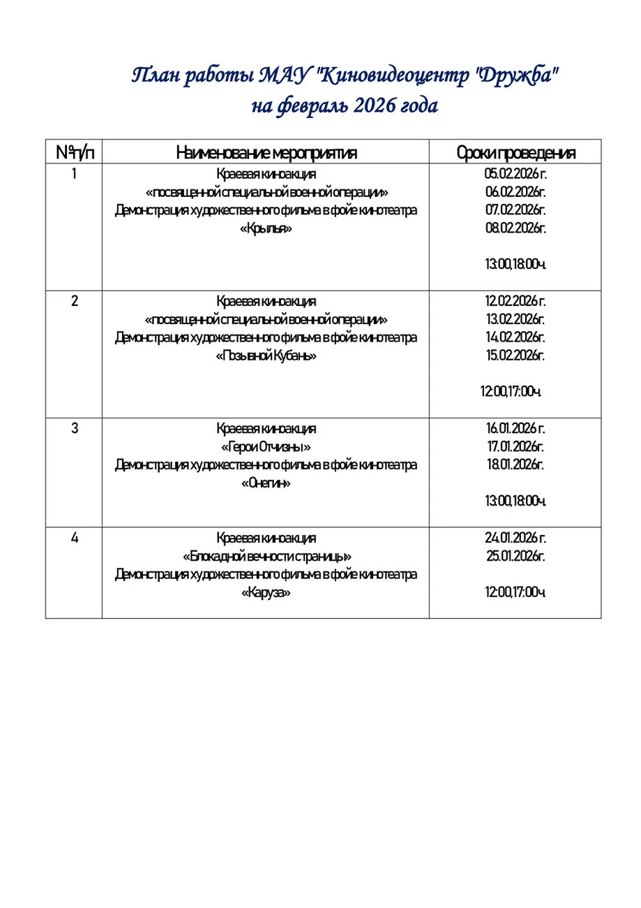 План-работы-на-фвраль-2026 (1)
