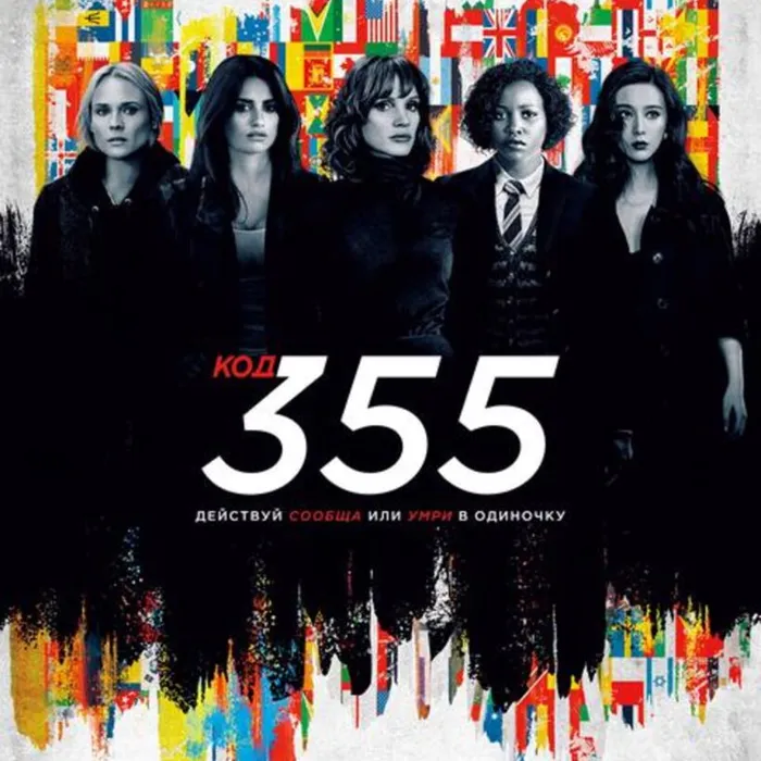 Код 355