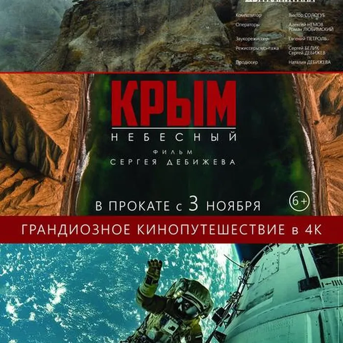 Крым небесный
