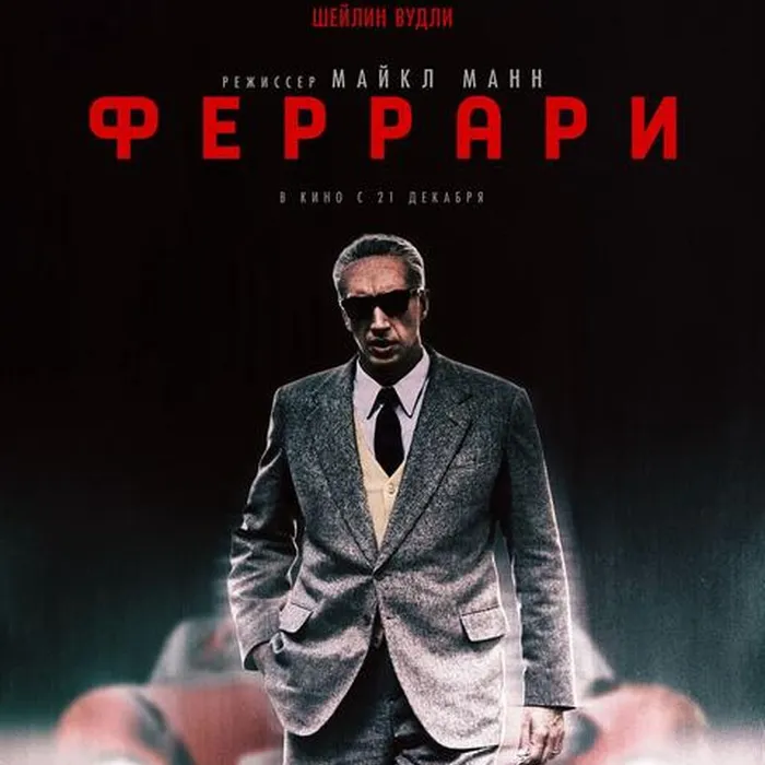 Феррари
