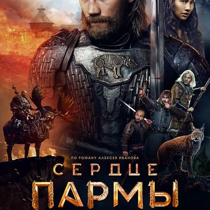 СЕРДЦЕ ПАРМЫ