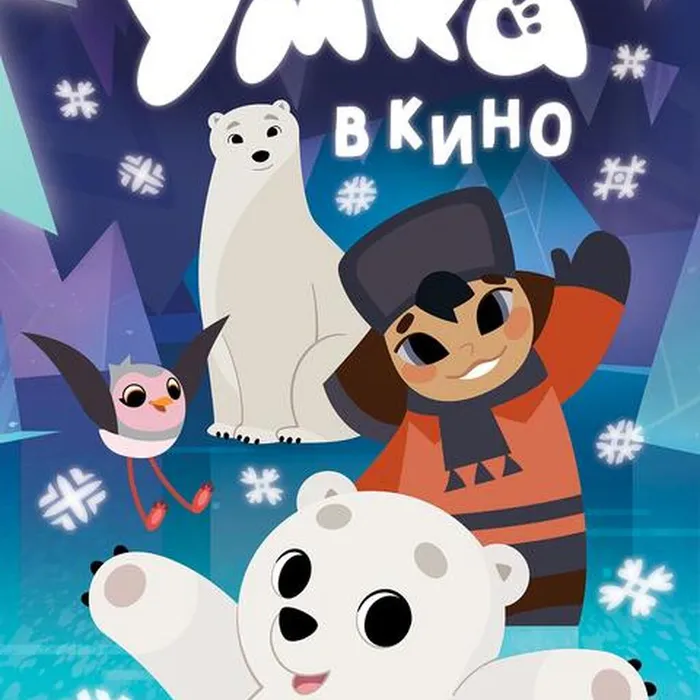 Умка