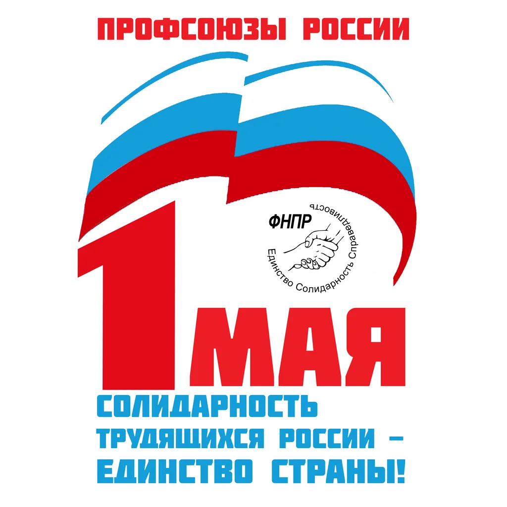 Логотип Первомайской акции 2026