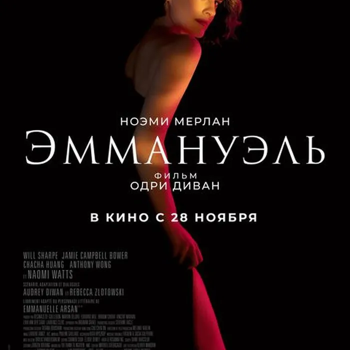Эммануэль