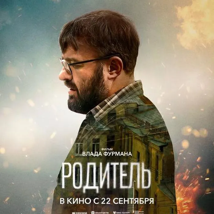 Родитель