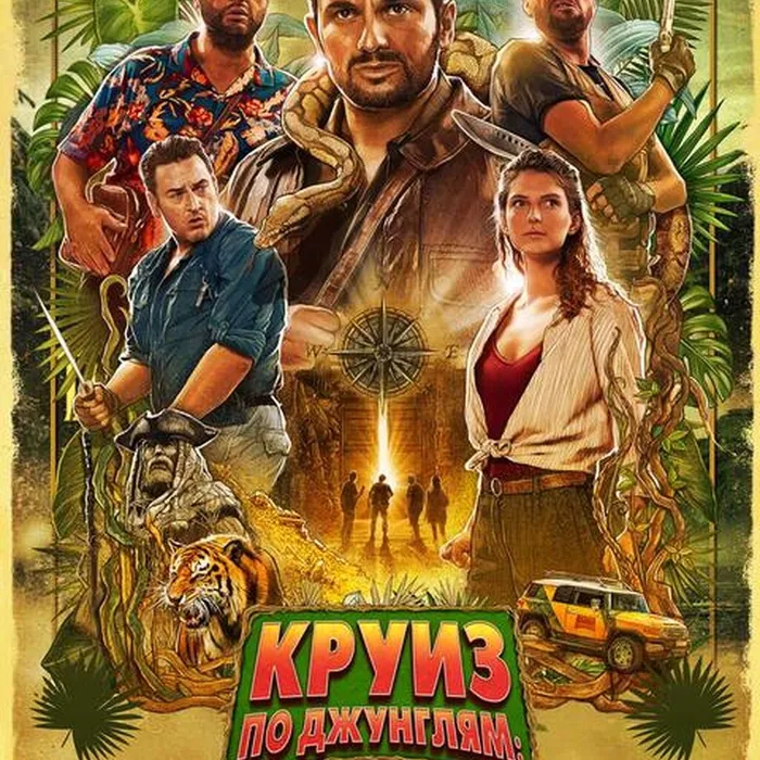 Круиз по джунглям: Тайна Вальверде
