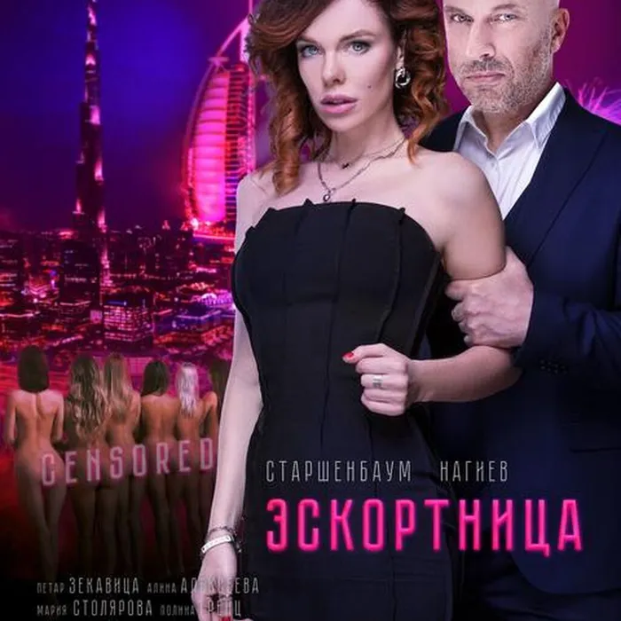 Эскортница