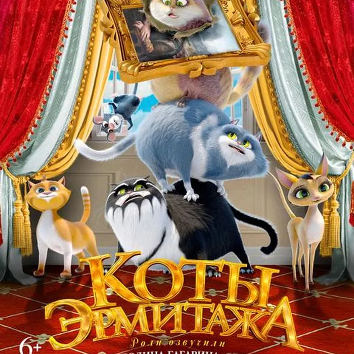 Коты Эрмитажа