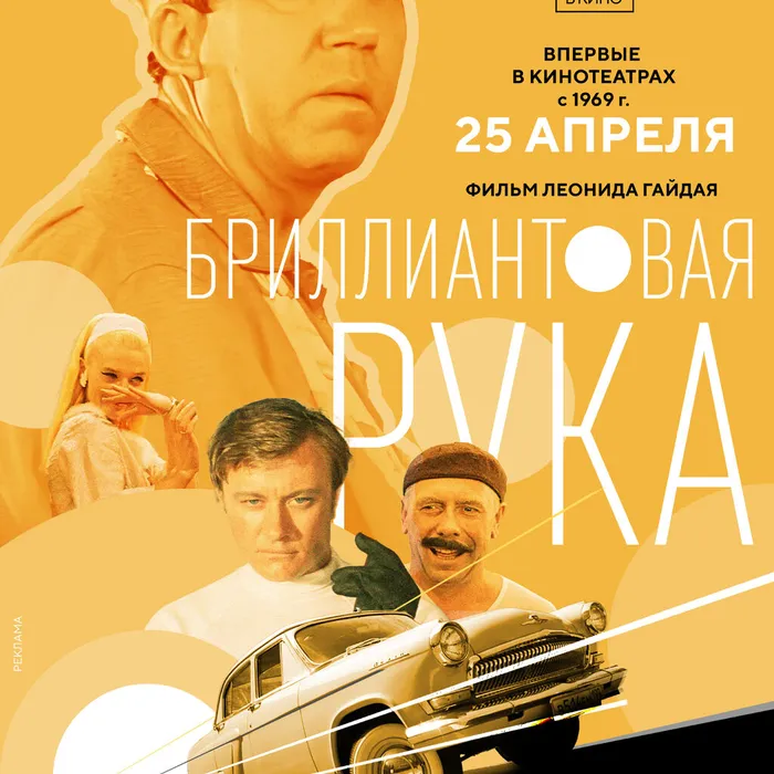 Бриллиантовая рука