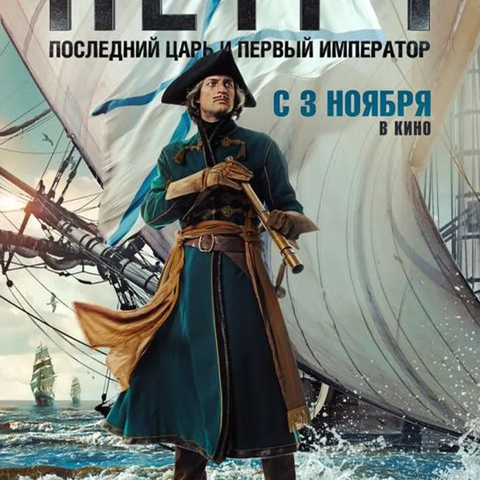 Петр I. Последний царь и первый император