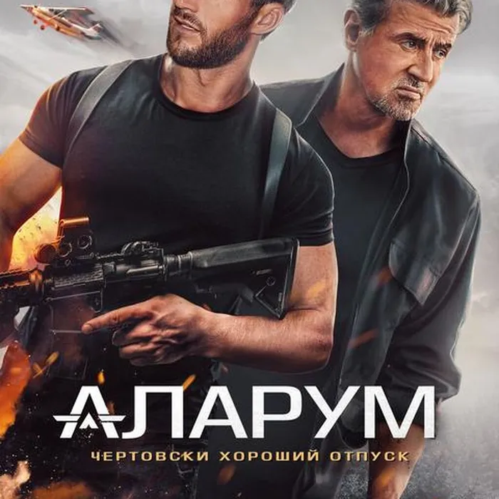 Аларум