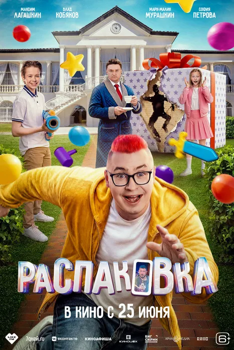 распаковка