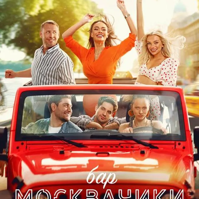 Бар МоскваЧики