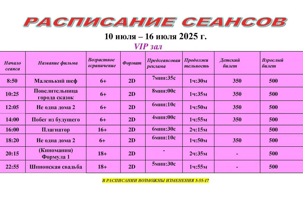 расписание с 10 июля по 16 июля_00003