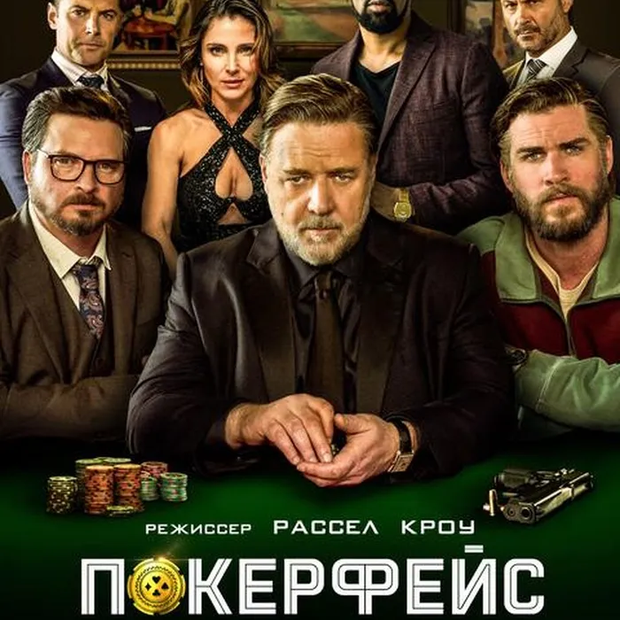 Покерфейс