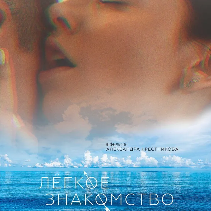Легкое знакомство