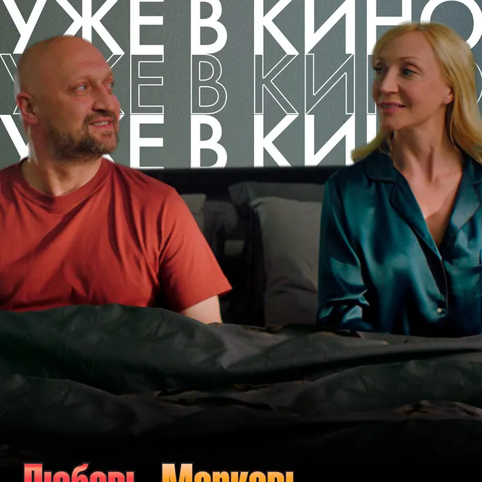 Любовь-Морковь. Восстание машин